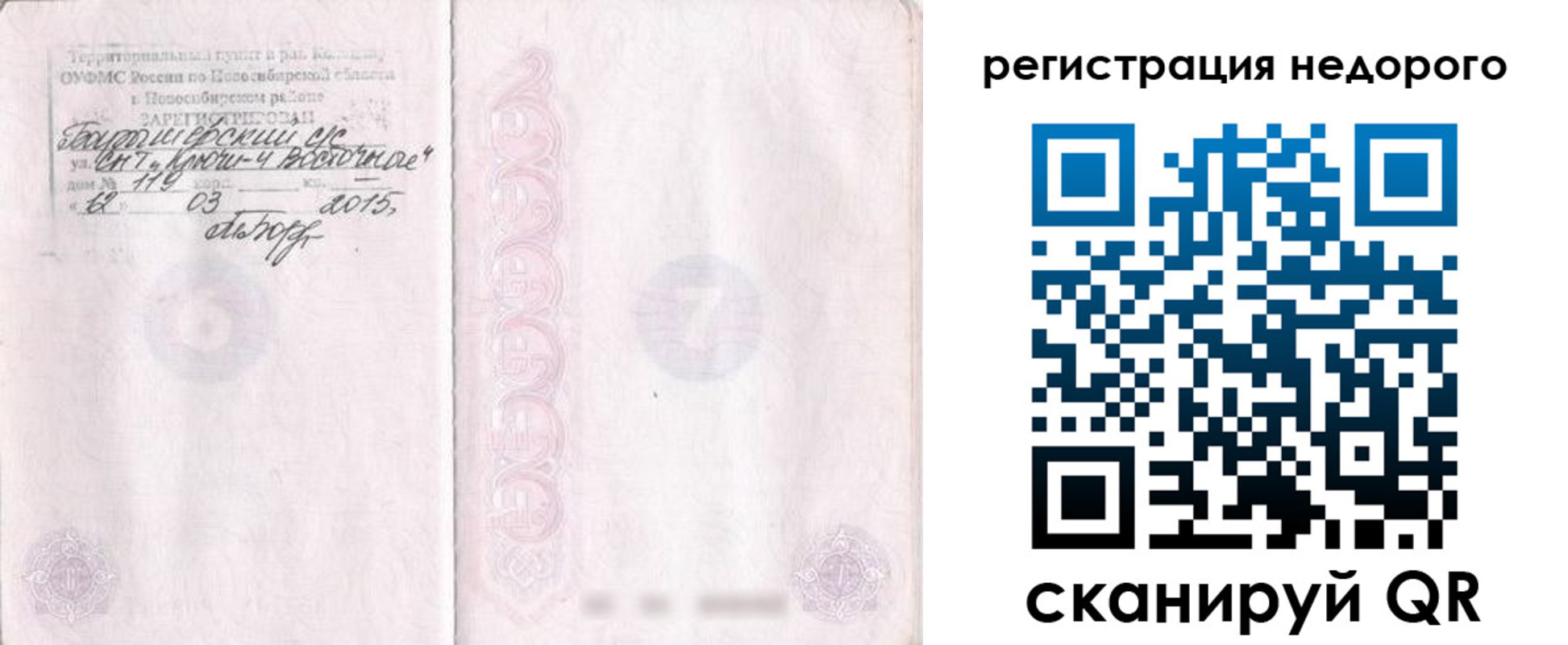 прописка регистрация в Раменском