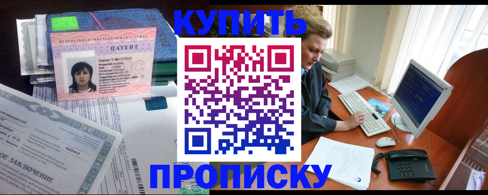 прописка регистрация в Раменском