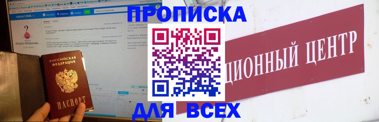 временная прописка в Раменском