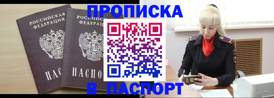 прописка для военкомата в Раменском