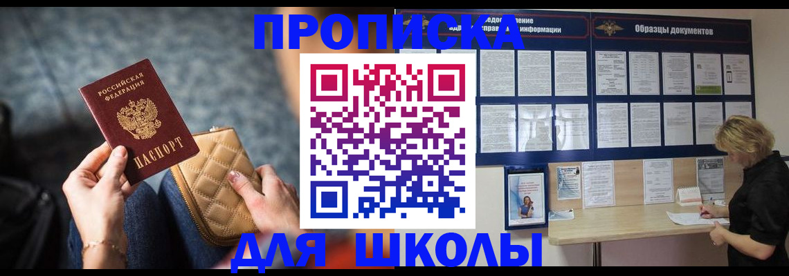 прописка в Раменском