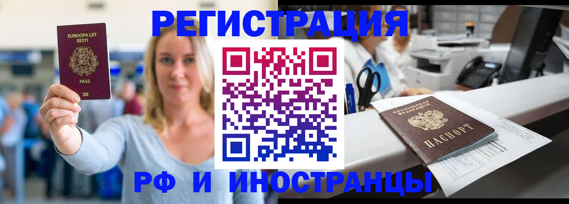 временная регистрация законно в Раменском