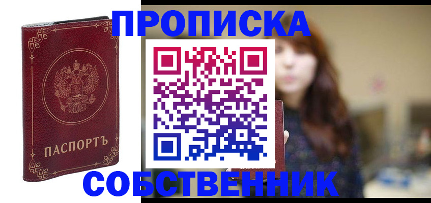 временная регистрация собственник в Раменском