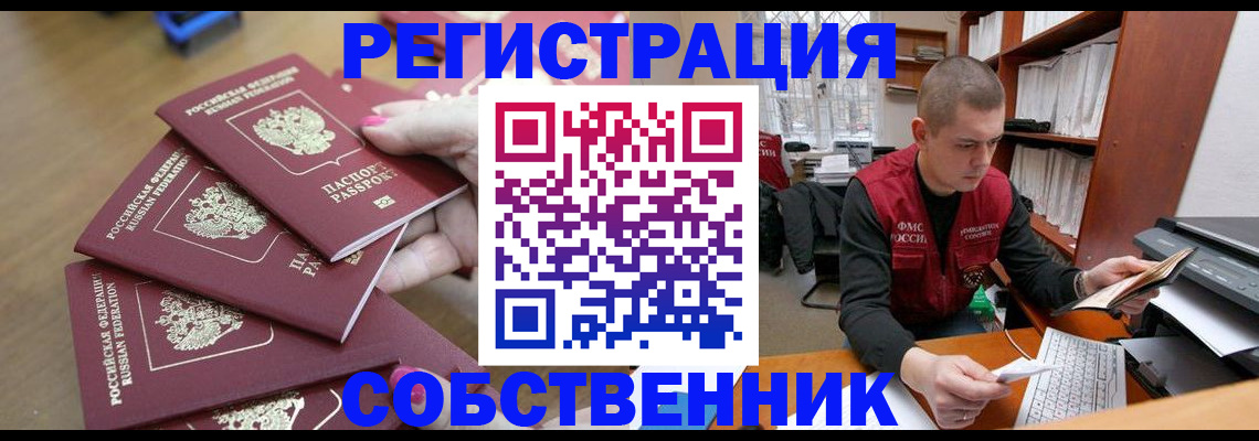 где прописаться в Раменском